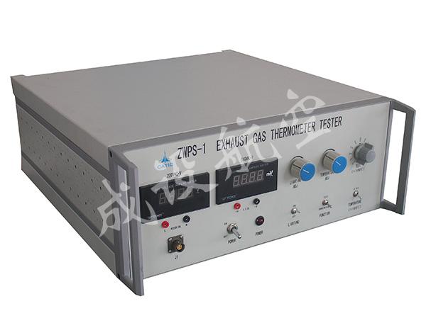 ZWPS-1排气温度指示器试验器